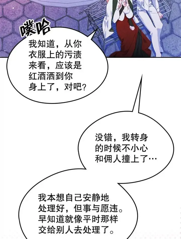 漫画《变成了男主的女性朋友》44.三人修罗场第22张图