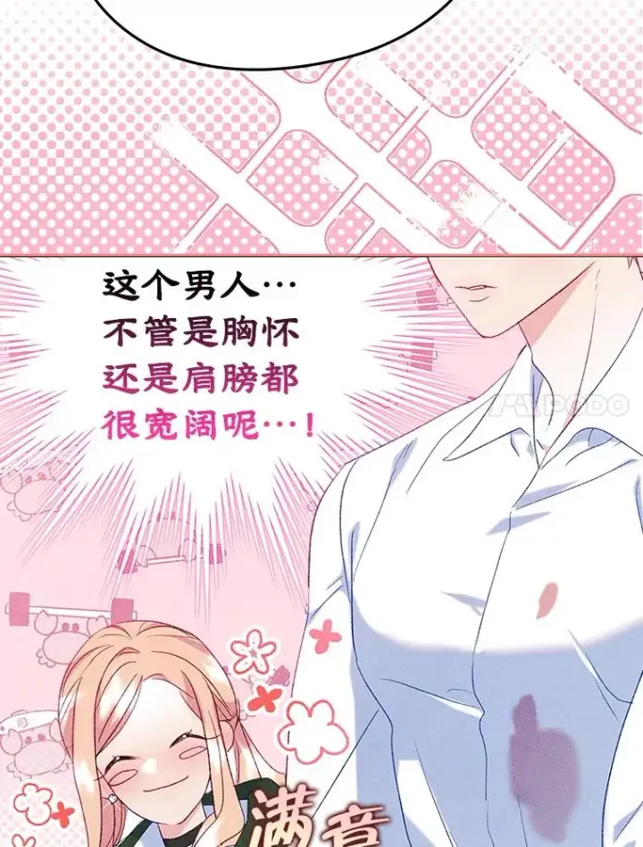 漫画《变成了男主的女性朋友》44.三人修罗场第23张图
