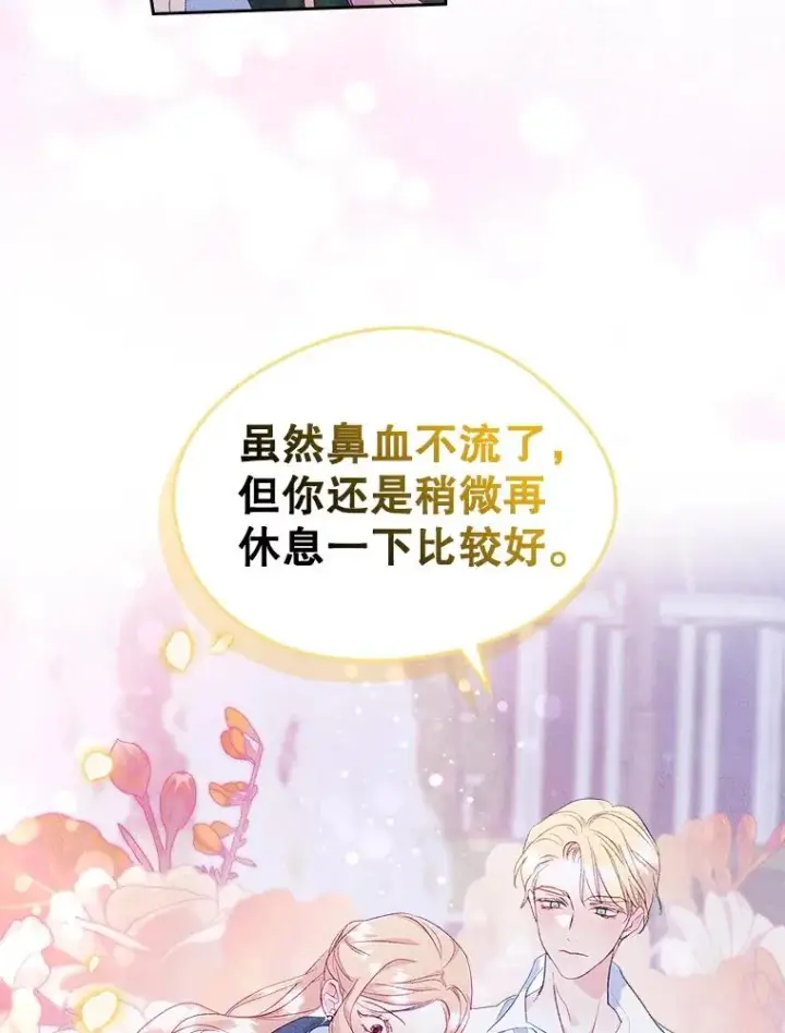 漫画《变成了男主的女性朋友》44.三人修罗场第27张图