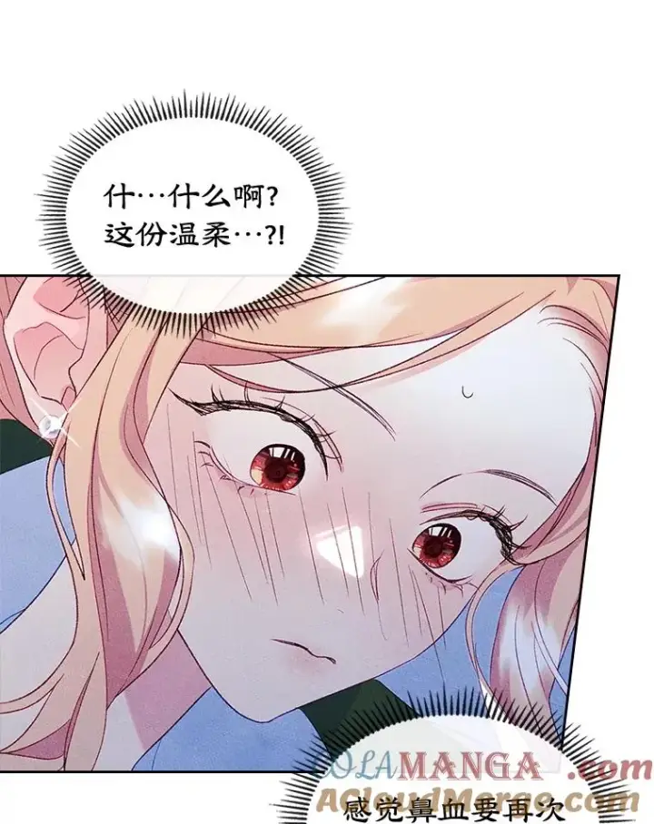 漫画《变成了男主的女性朋友》44.三人修罗场第29张图