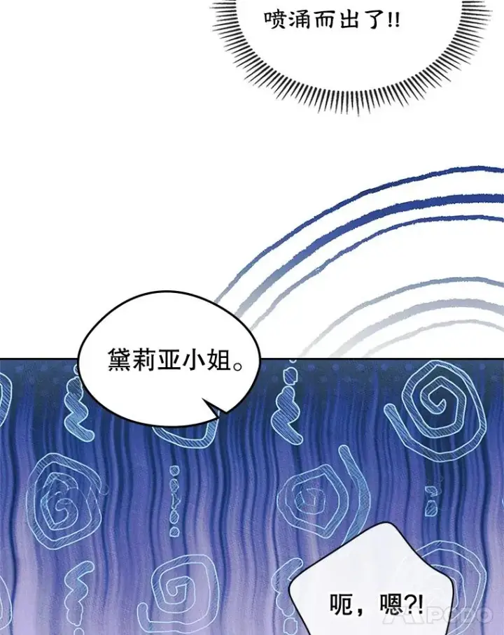 漫画《变成了男主的女性朋友》44.三人修罗场第30张图