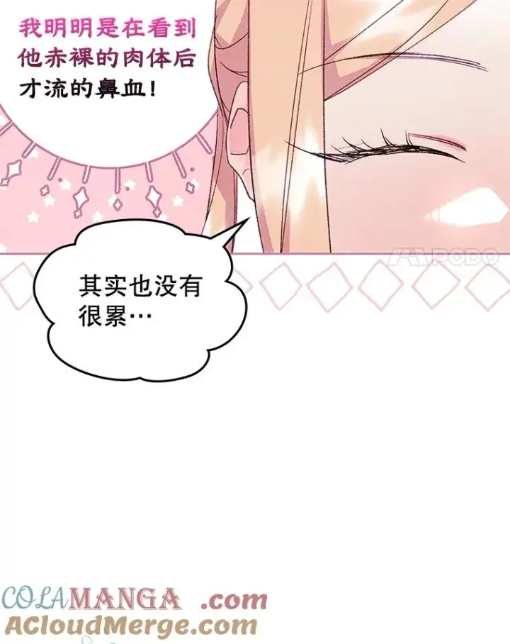 漫画《变成了男主的女性朋友》44.三人修罗场第33张图