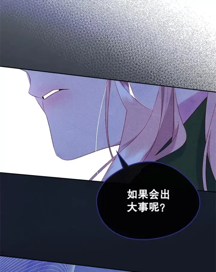漫画《变成了男主的女性朋友》44.三人修罗场第42张图