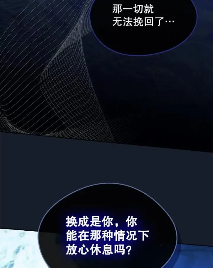 漫画《变成了男主的女性朋友》44.三人修罗场第44张图