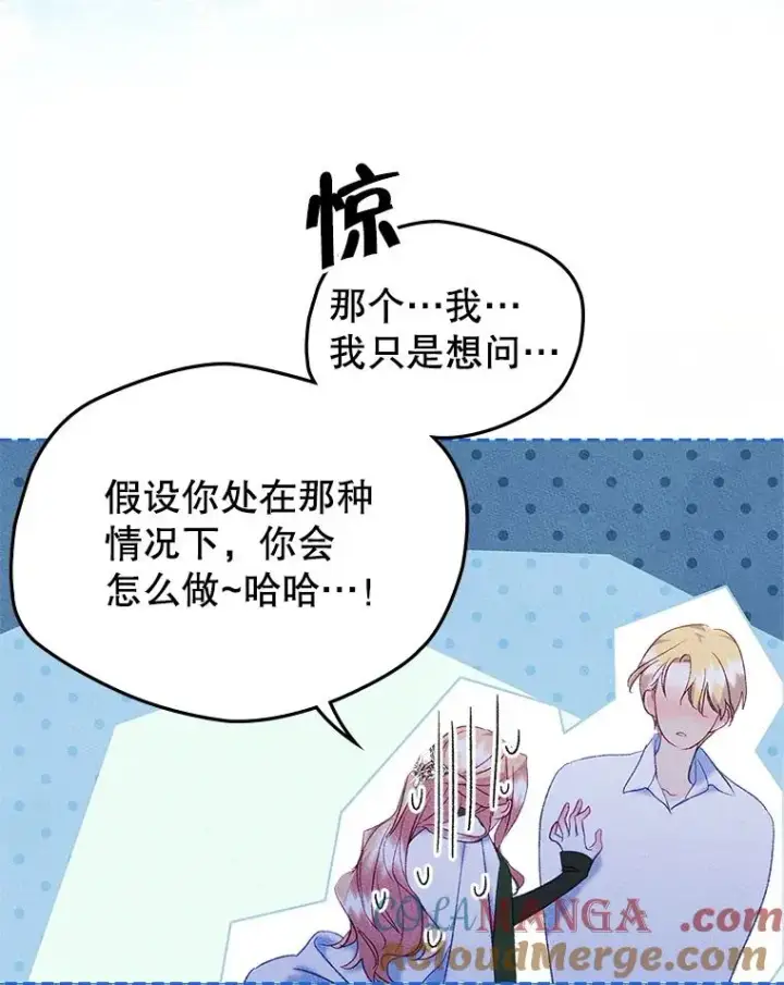 漫画《变成了男主的女性朋友》44.三人修罗场第49张图