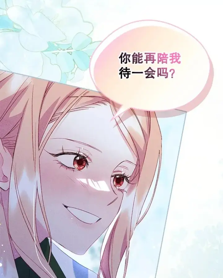 漫画《变成了男主的女性朋友》44.三人修罗场第58张图