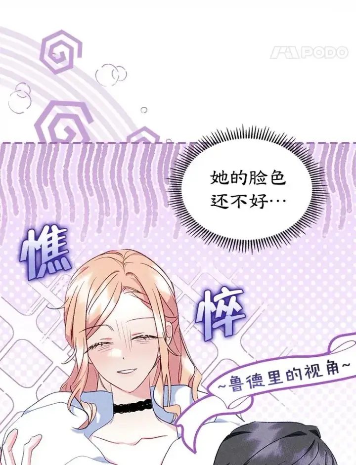 漫画《变成了男主的女性朋友》44.三人修罗场第72张图
