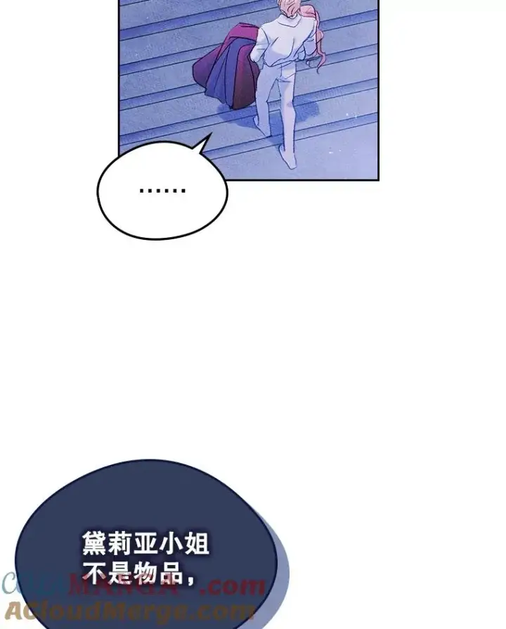 漫画《变成了男主的女性朋友》44.三人修罗场第81张图