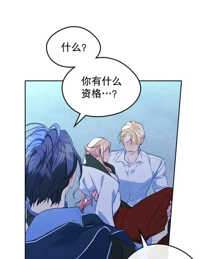 漫画《变成了男主的女性朋友》44.三人修罗场第84张图