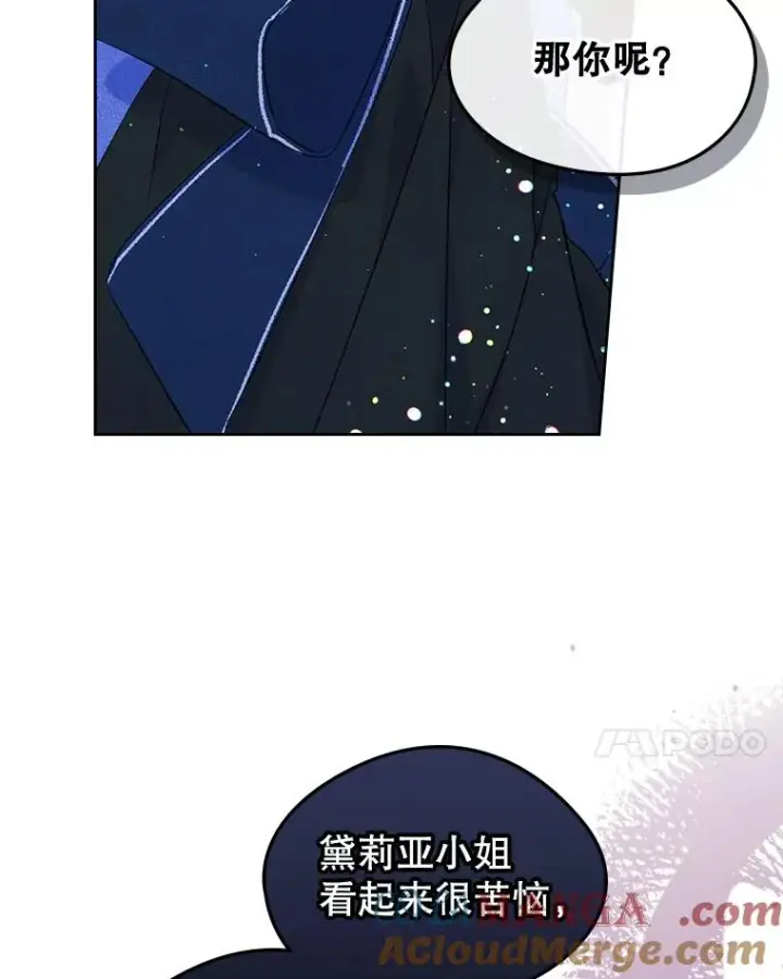 漫画《变成了男主的女性朋友》44.三人修罗场第85张图