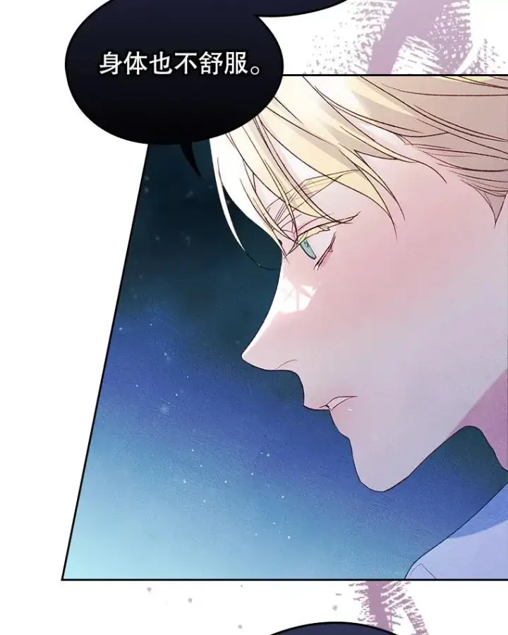 漫画《变成了男主的女性朋友》44.三人修罗场第86张图