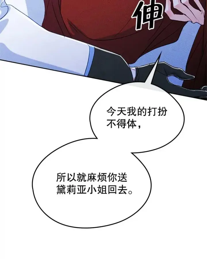 漫画《变成了男主的女性朋友》44.三人修罗场第90张图