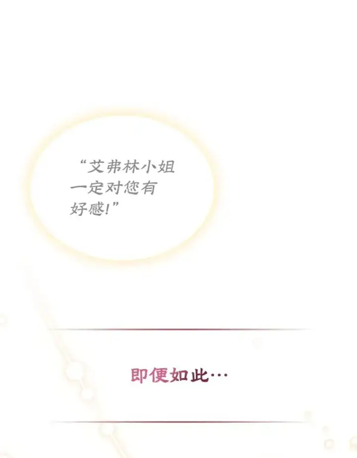 漫画《变成了男主的女性朋友》44.三人修罗场第96张图