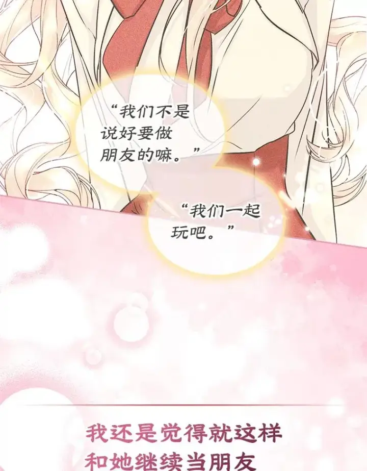 漫画《变成了男主的女性朋友》44.三人修罗场第98张图