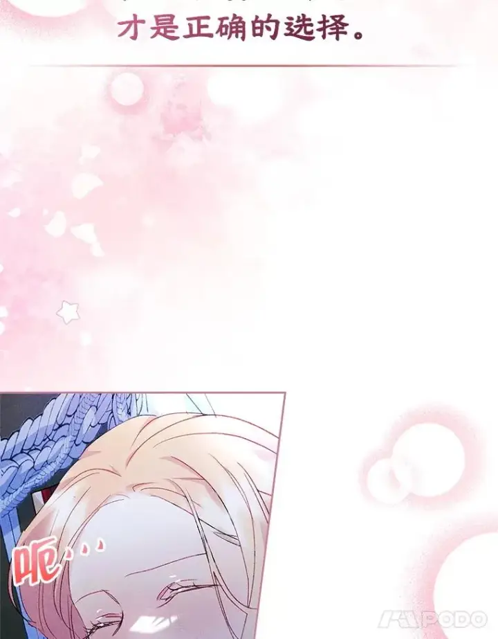 漫画《变成了男主的女性朋友》44.三人修罗场第99张图