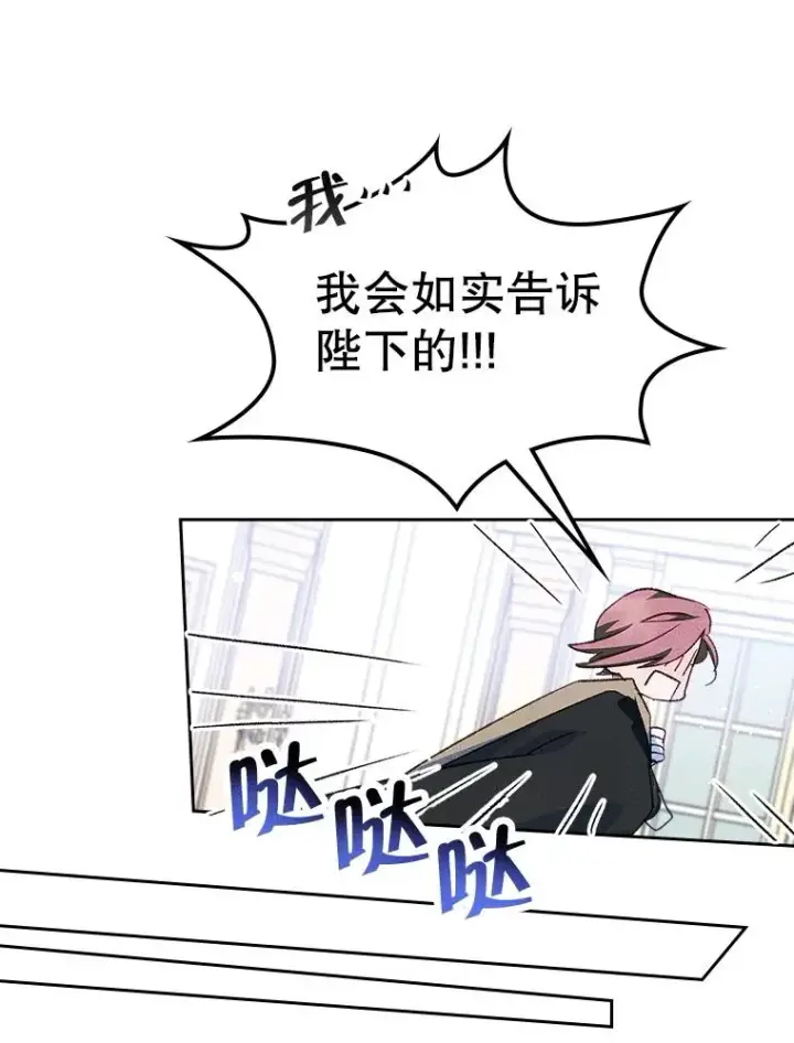 漫画《变成了男主的女性朋友》47.一起去北部第12张图