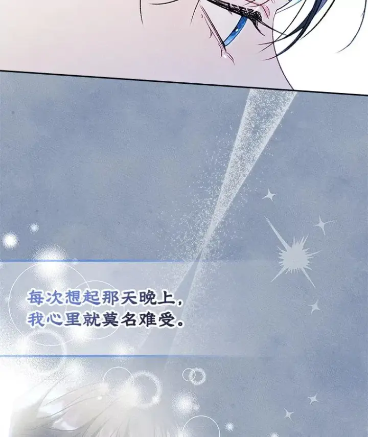 漫画《变成了男主的女性朋友》47.一起去北部第18张图