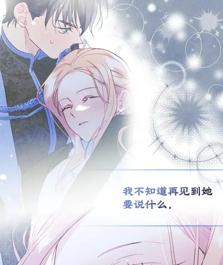 漫画《变成了男主的女性朋友》47.一起去北部第19张图