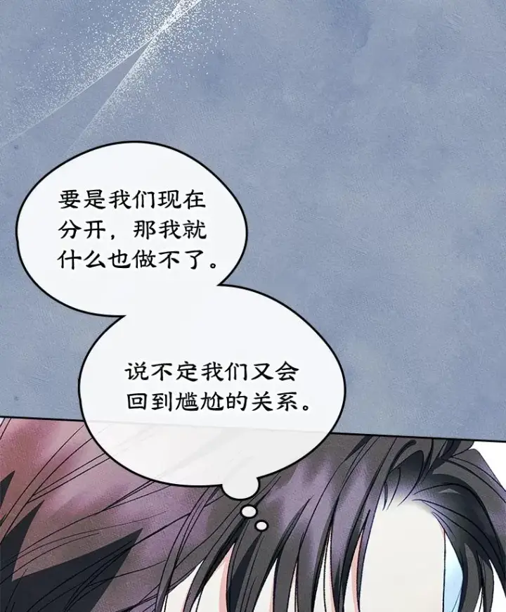 漫画《变成了男主的女性朋友》47.一起去北部第23张图