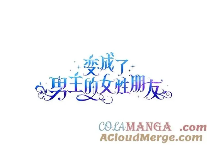 漫画《变成了男主的女性朋友》47.一起去北部第29张图