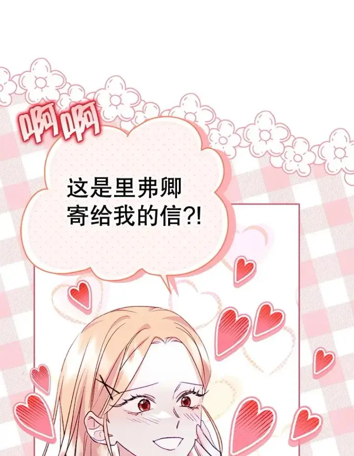 漫画《变成了男主的女性朋友》47.一起去北部第35张图