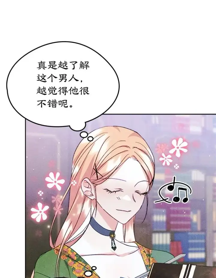 漫画《变成了男主的女性朋友》47.一起去北部第38张图