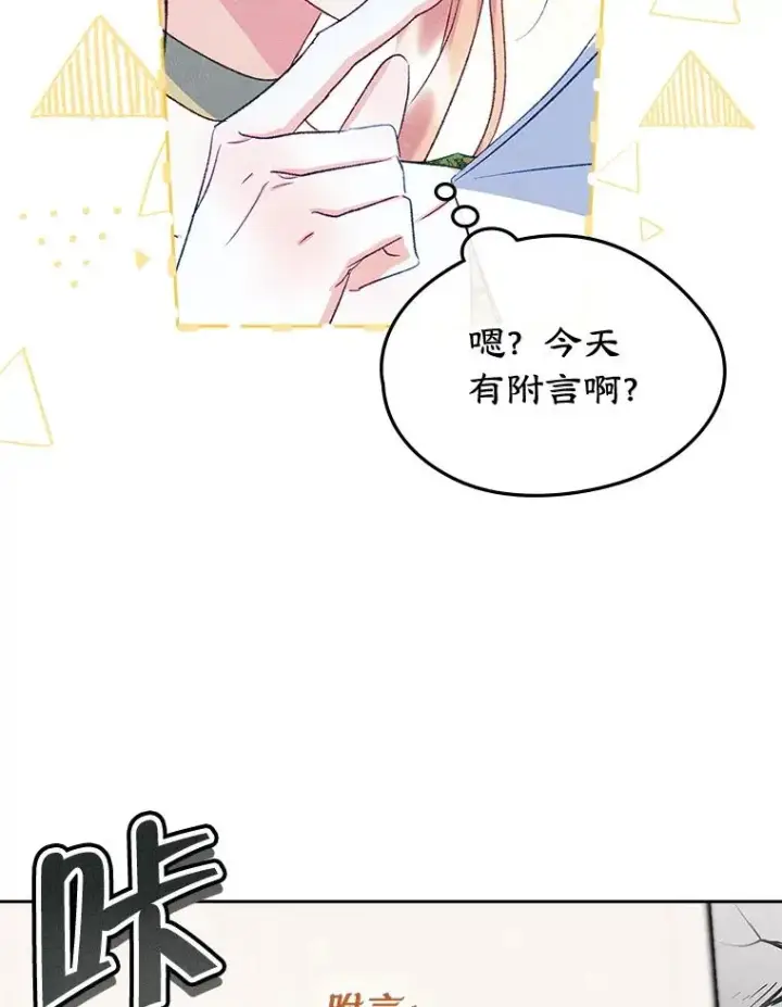 漫画《变成了男主的女性朋友》47.一起去北部第44张图