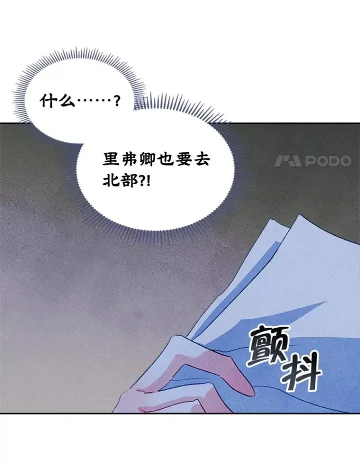 漫画《变成了男主的女性朋友》47.一起去北部第46张图