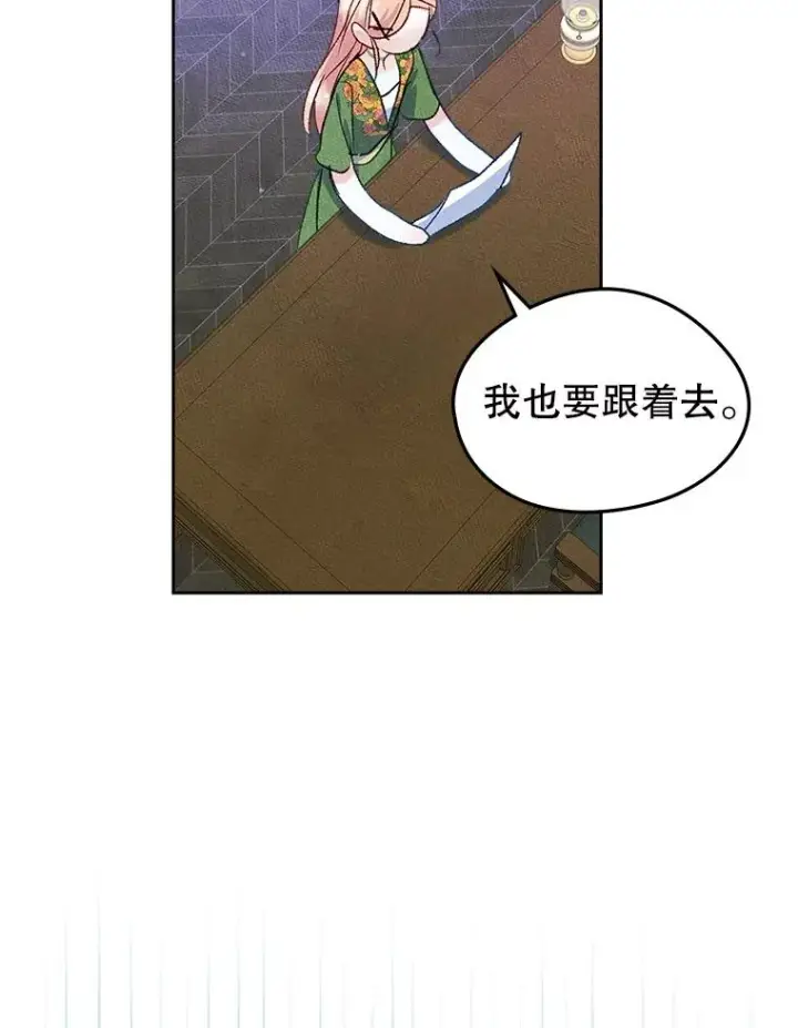漫画《变成了男主的女性朋友》47.一起去北部第48张图