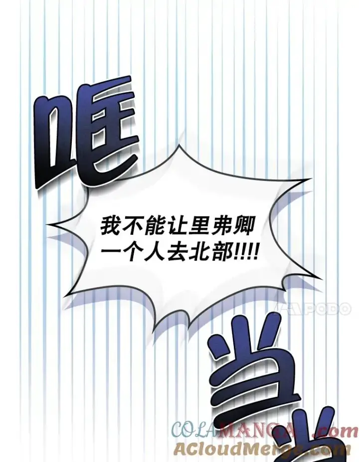 漫画《变成了男主的女性朋友》47.一起去北部第49张图