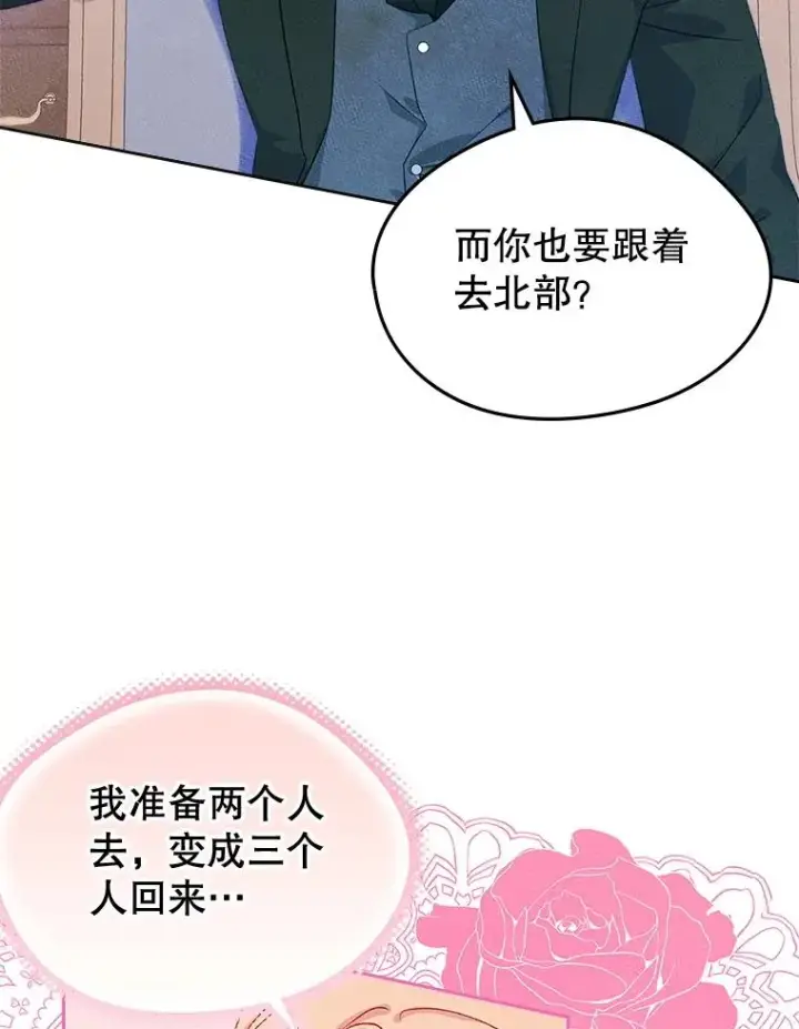 漫画《变成了男主的女性朋友》47.一起去北部第52张图