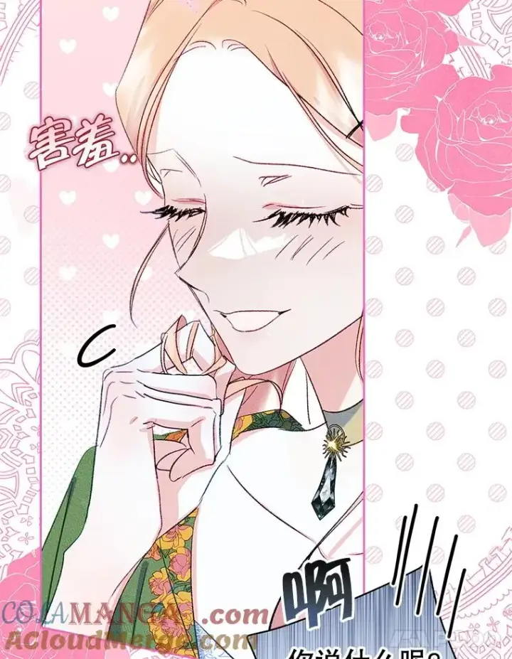 漫画《变成了男主的女性朋友》47.一起去北部第53张图
