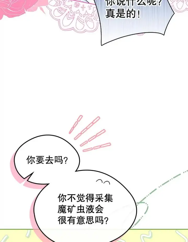 漫画《变成了男主的女性朋友》47.一起去北部第54张图