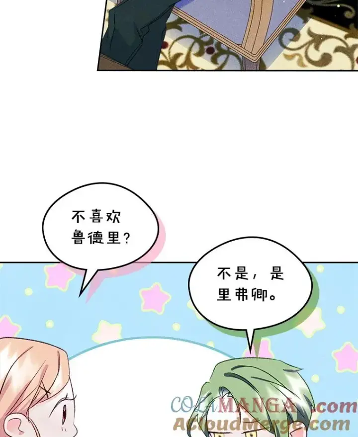 漫画《变成了男主的女性朋友》47.一起去北部第57张图
