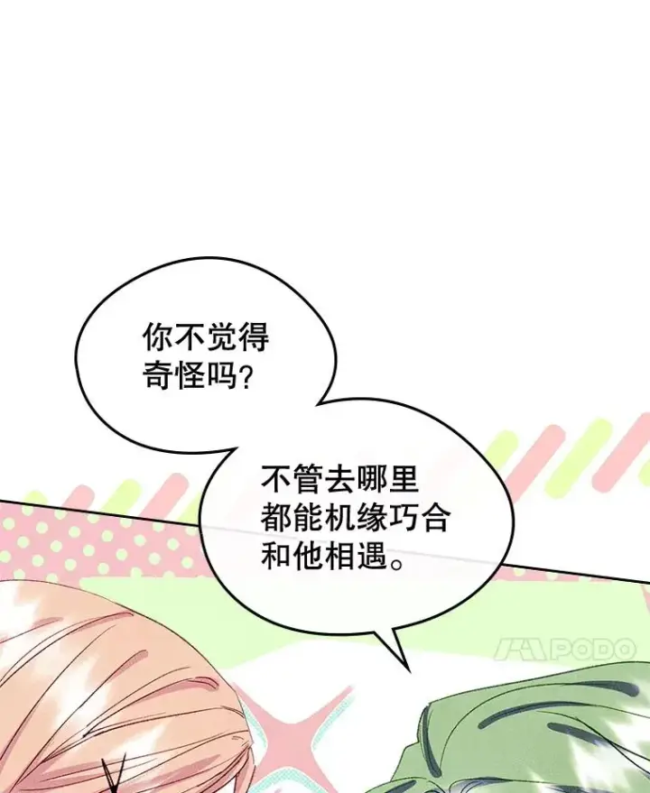 漫画《变成了男主的女性朋友》47.一起去北部第59张图