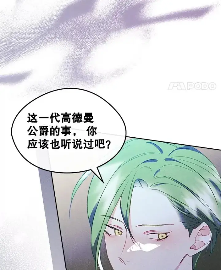 漫画《变成了男主的女性朋友》47.一起去北部第63张图