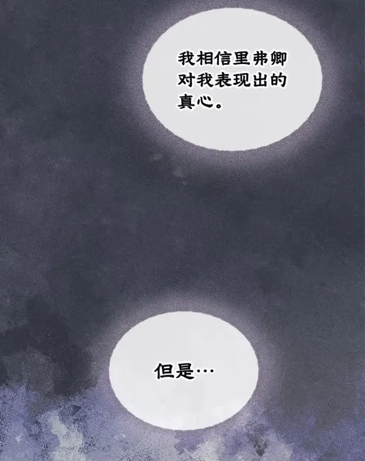 漫画《变成了男主的女性朋友》47.一起去北部第72张图