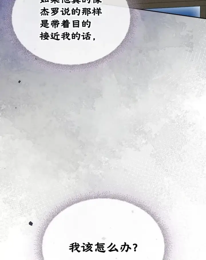 漫画《变成了男主的女性朋友》47.一起去北部第74张图