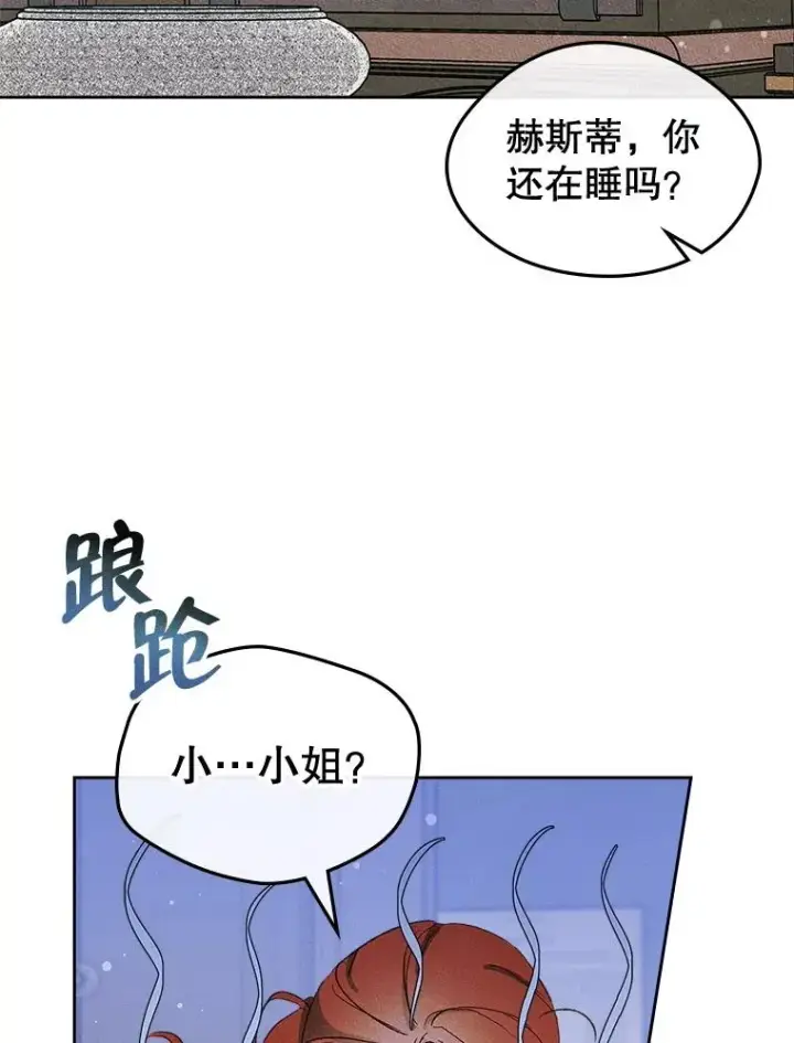 漫画《变成了男主的女性朋友》47.一起去北部第78张图