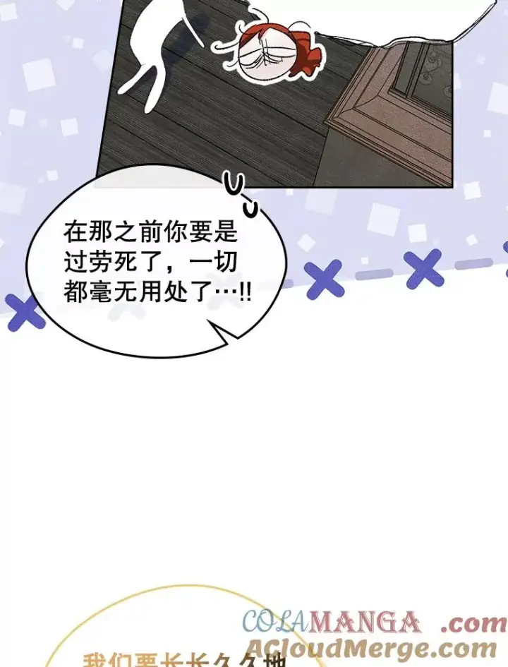 漫画《变成了男主的女性朋友》47.一起去北部第81张图