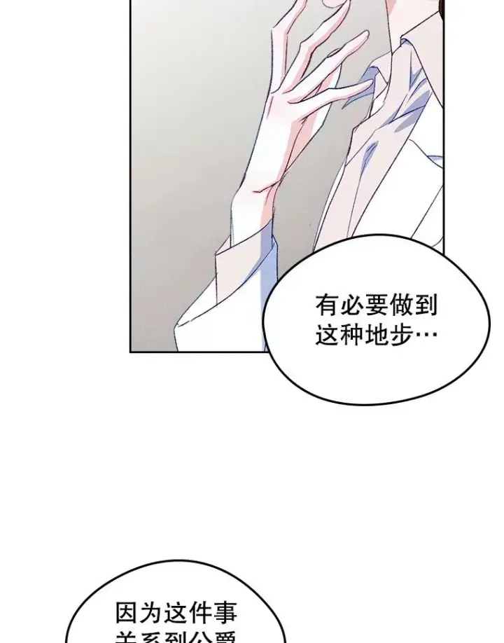 漫画《变成了男主的女性朋友》47.一起去北部第88张图