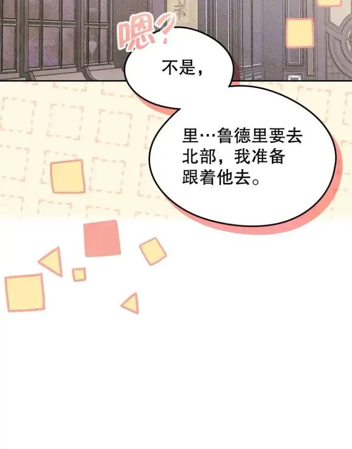 漫画《变成了男主的女性朋友》47.一起去北部第91张图
