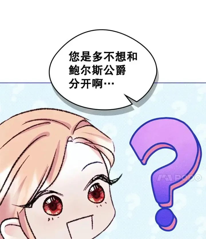 漫画《变成了男主的女性朋友》47.一起去北部第96张图