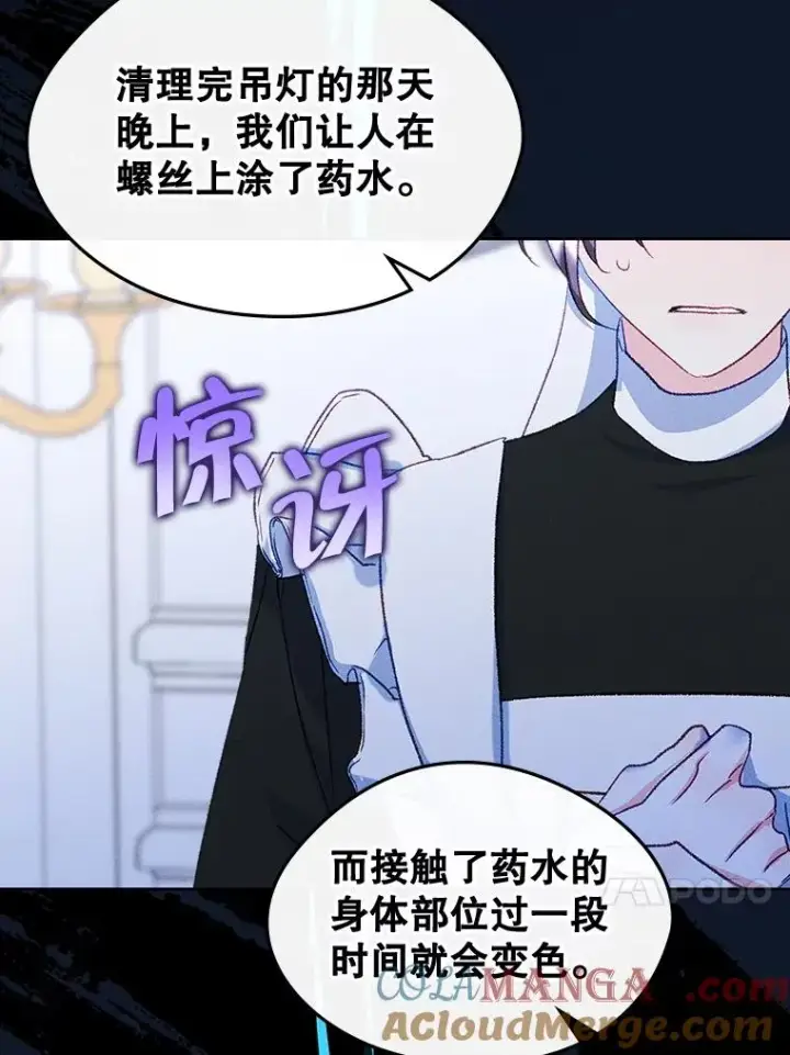 漫画《变成了男主的女性朋友》61.犯人毒发身亡第25张图