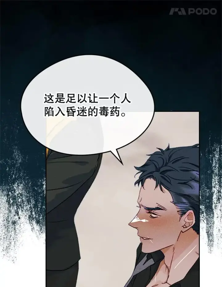 漫画《变成了男主的女性朋友》61.犯人毒发身亡第29张图