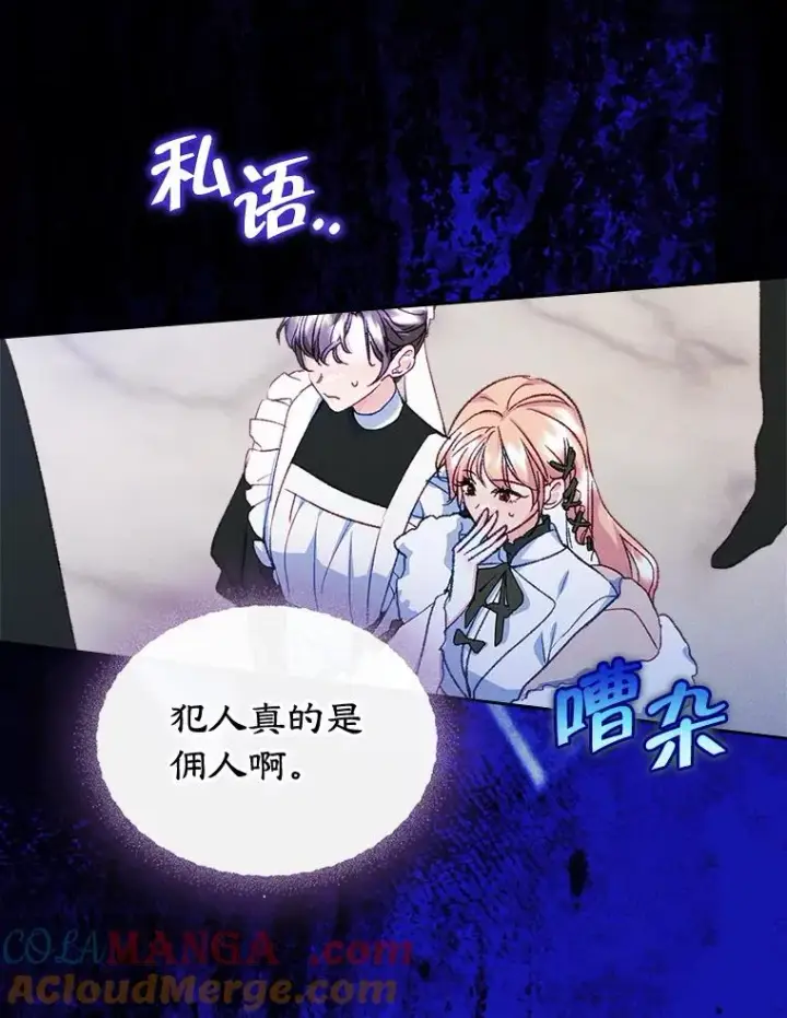 漫画《变成了男主的女性朋友》61.犯人毒发身亡第34张图