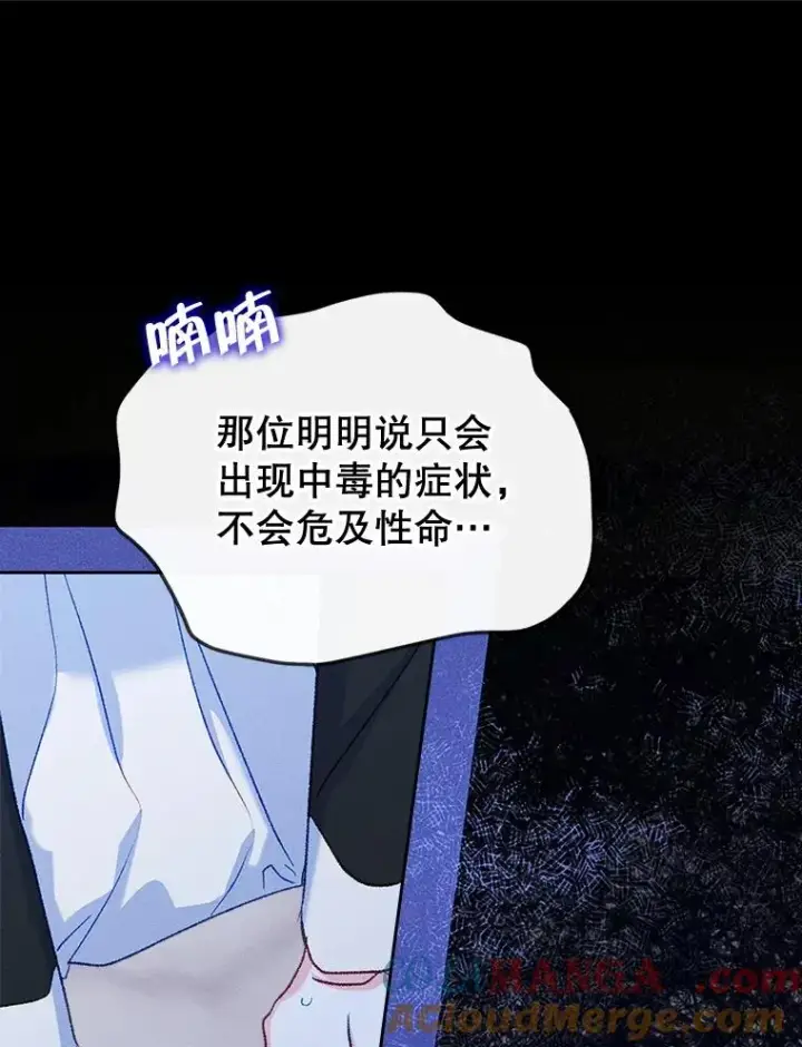 漫画《变成了男主的女性朋友》61.犯人毒发身亡第43张图