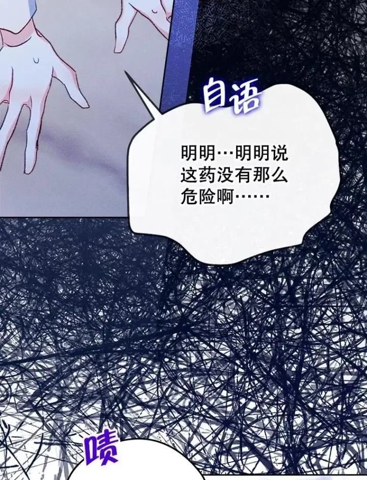 漫画《变成了男主的女性朋友》61.犯人毒发身亡第44张图