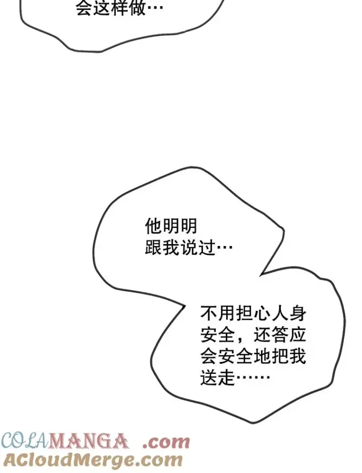 漫画《变成了男主的女性朋友》61.犯人毒发身亡第46张图