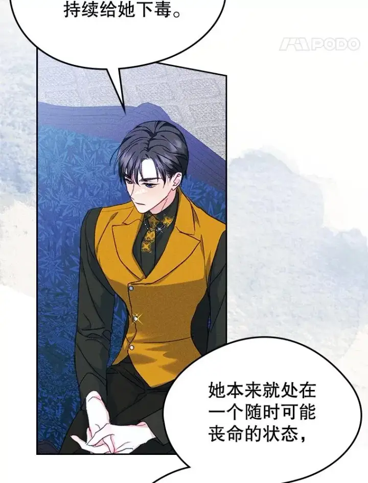 漫画《变成了男主的女性朋友》61.犯人毒发身亡第68张图
